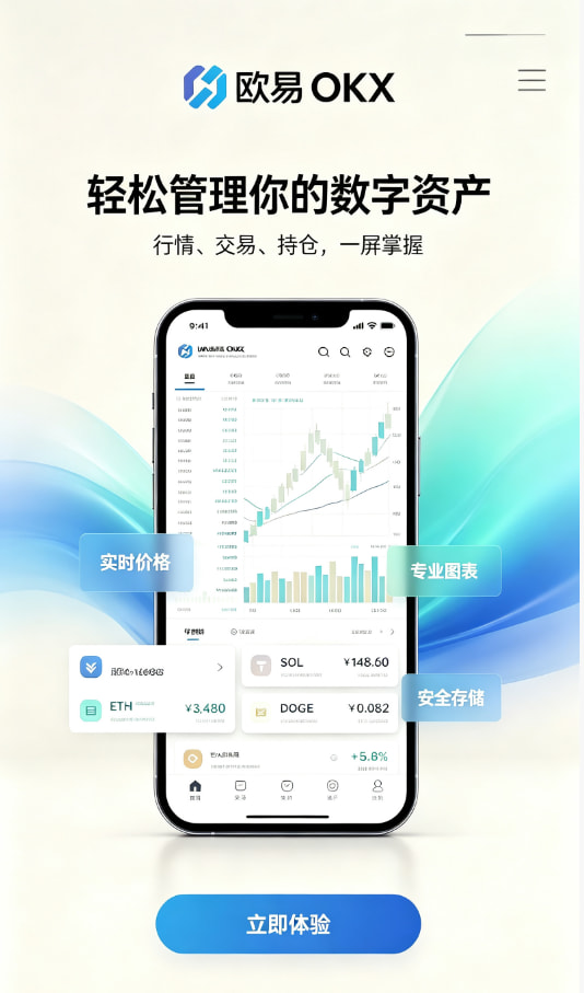 欧交易所app官网安卓新手交易入门教程配图